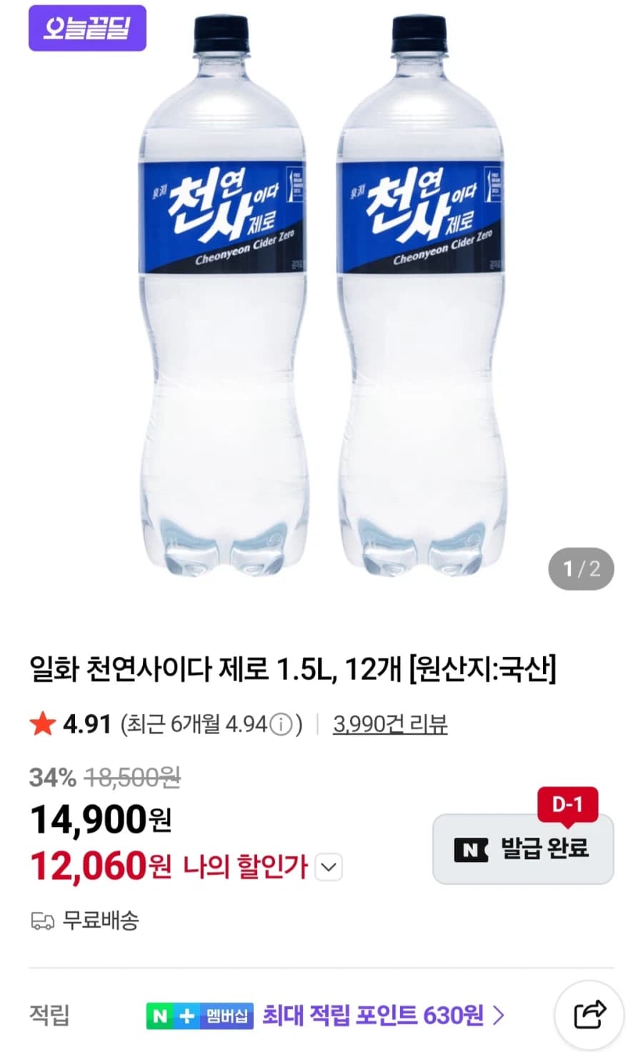 [네이버] 천연사이다 제로 1.5L X 12개 (12,060원/무료) (4)