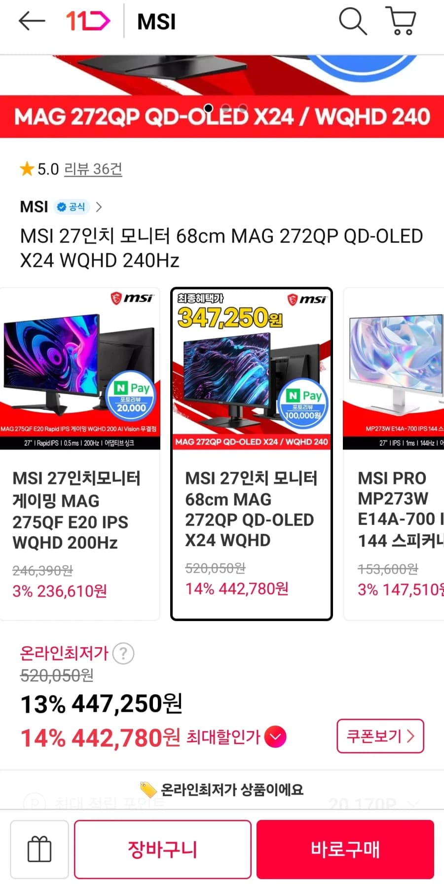 [11번가]MSI MAG 272QP QD-OLED(447,250원) (22)