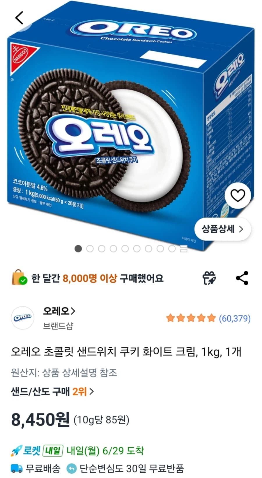 [쿠팡] 오레오 화이트크림 1kg (8,450원) (22)
