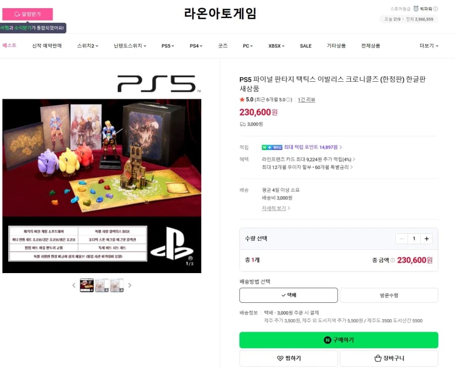 [네이버] PS5 파이널판타지택틱스 이발리스 한정판(230,600/300... (8)