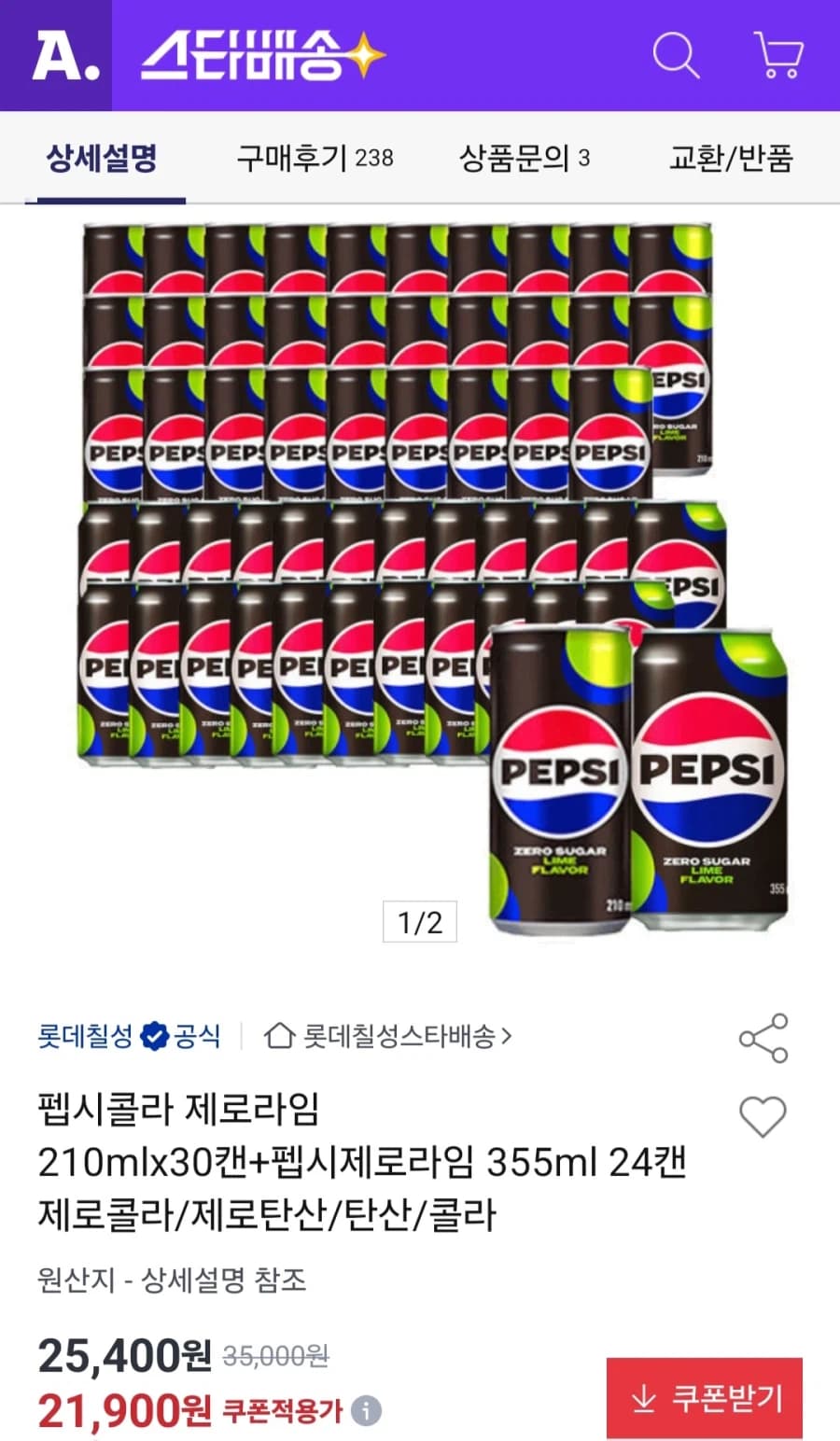 [옥션]펩시제로라임 210mlx30캔+355ml 24캔 (21,900원/... (5)