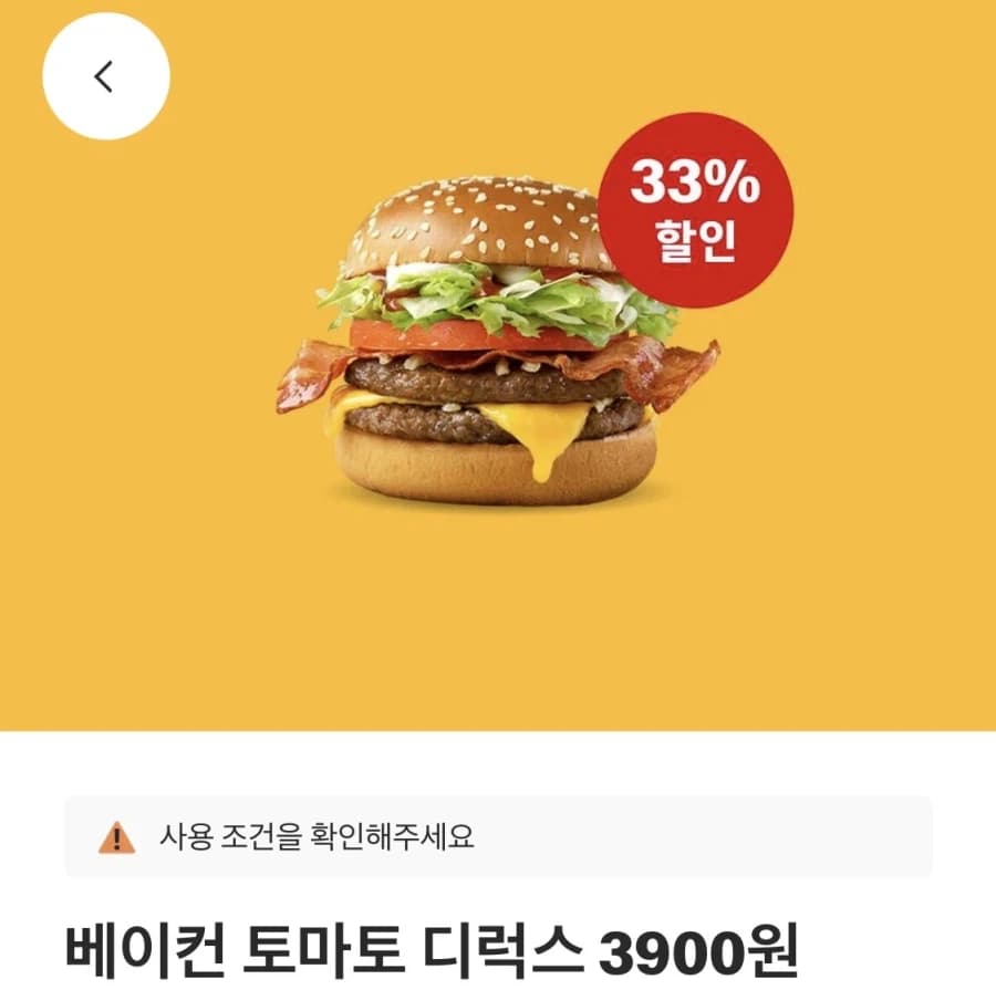 [맥도날드앱] 베토디 3900원, 치즈스틱 4조각 2300원 외(6/29... (8)