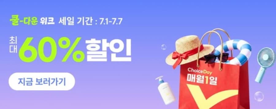 [알리익스프레스] 쿨-다운 위크 세일 (7월1일(수)~7월7일(화)) (18)