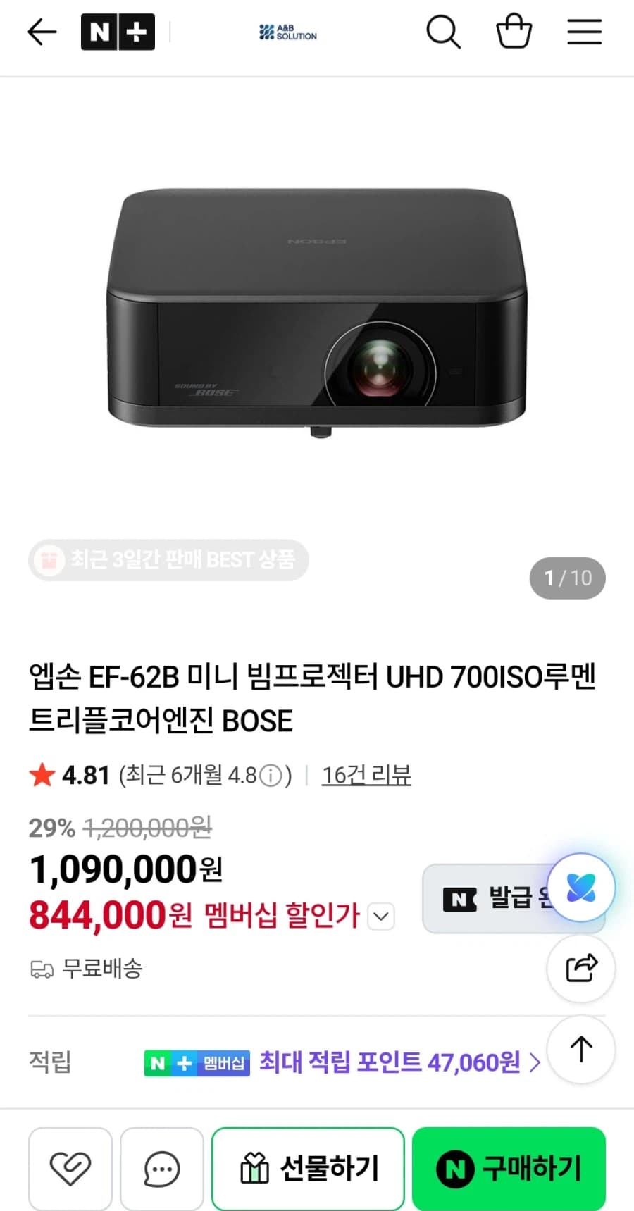[네이버] 엡손 EF-62B 미니 빔프로젝터 UHD 보스 (844,000... (1)