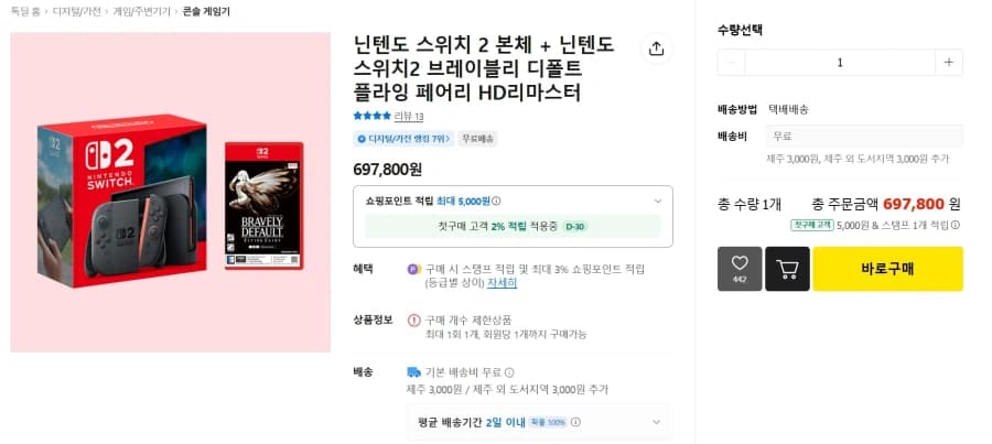 [톡딜] 닌텐도스위치2+브레이블리 디폴트 플라잉 페어리 / 697,800 (25)