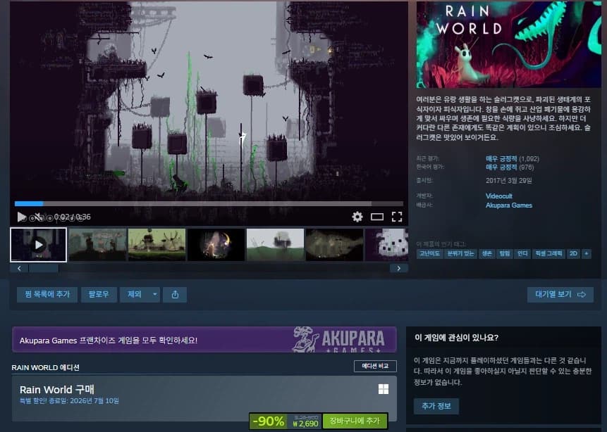 [스팀] Rain World 할인 (2,690원) (11)