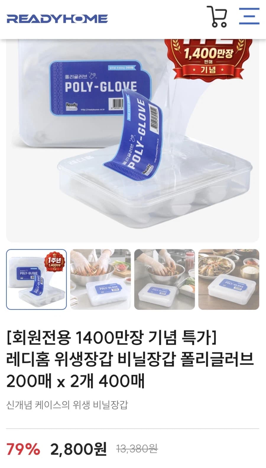[레디홈] 위생장갑 400매(200X2) (2,800원/무배) (10)