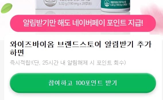 [네이버페이] 알림받기 100원 (3)