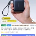 베이스어스 45W 미니 파워뱅크 10000mAh 보조배터리 ($18.29/무료)