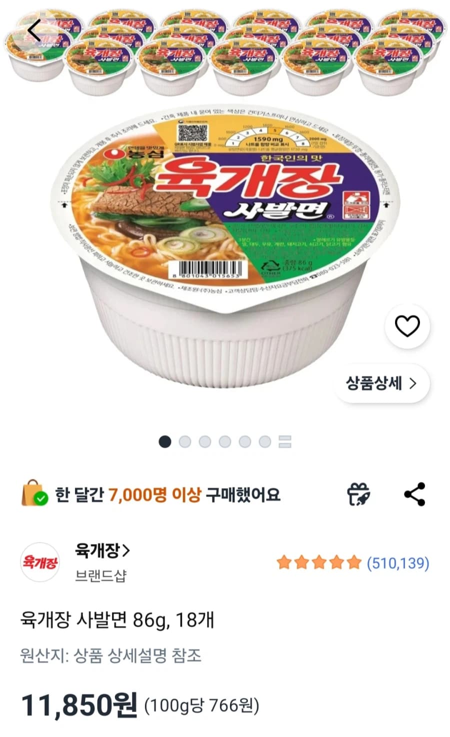 [쿠팡] 육개장 사발면 86g x 18개 (11,850원/무료) (13)