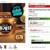 투게더 오리지널 바닐라 등 6개+커피1병 증정