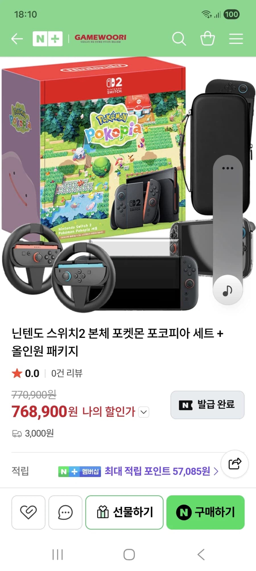 [네이버](NS2)포코피아 번들,올인원 셋 768,900원 배송비3000... (16)