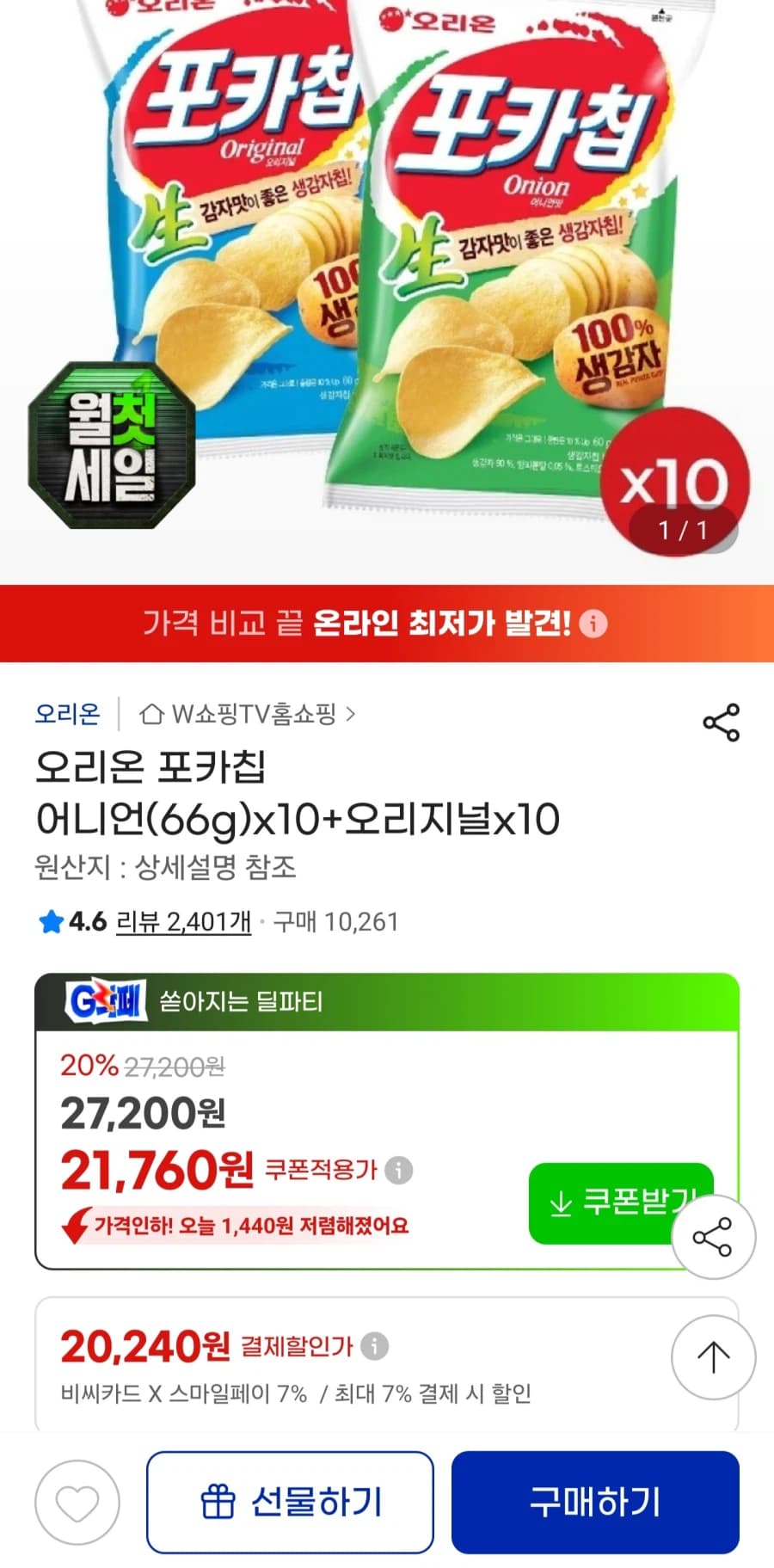 [지마켓] 포카칩 어니언 10봉+오리지널 10봉 (비,삼20,240원) (1)