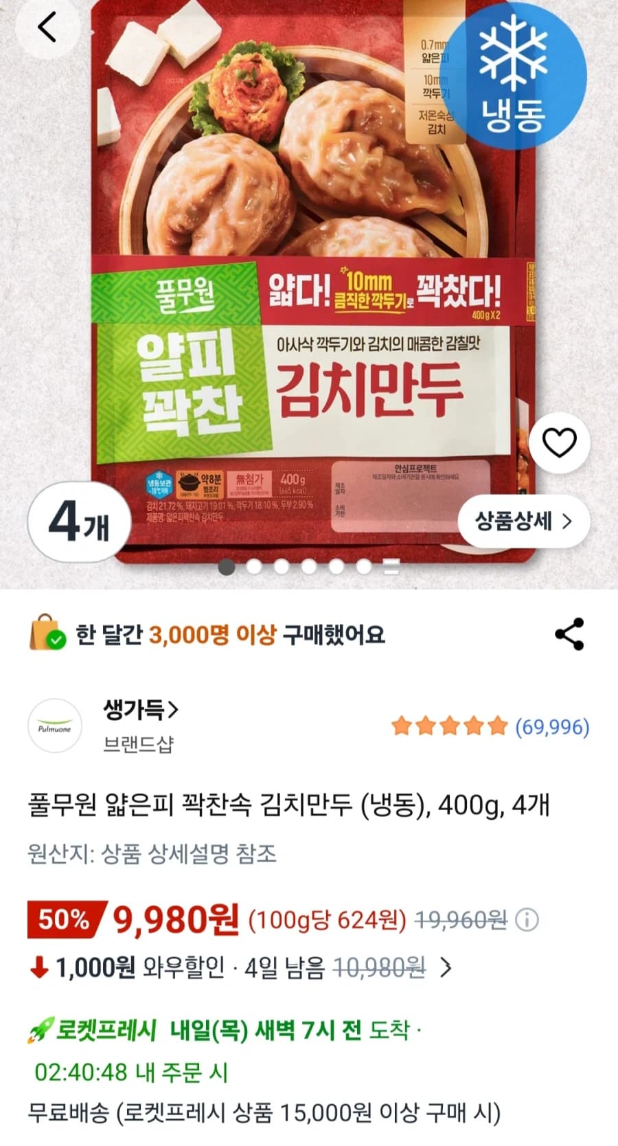 [쿠팡]풀무원 얇은피 김치만두 400gx4개 (9,980원/무료) (5)