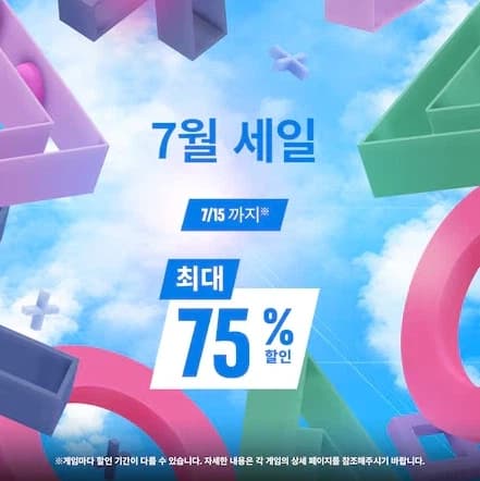[한국PS스토어] 7월 세일 최대 75% 할인 (38)