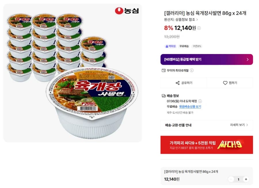 [NS MALL] 육개장 ,김치 사발면 86g x 24개 (12,140원... (30)