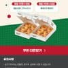 오리지널 글레이즈드 하프더즌 1+1
