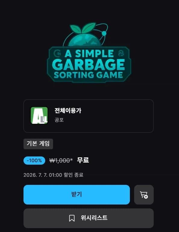 [에픽게임즈] 간단한 쓰레기 버리기 게임 (무료) (10)
