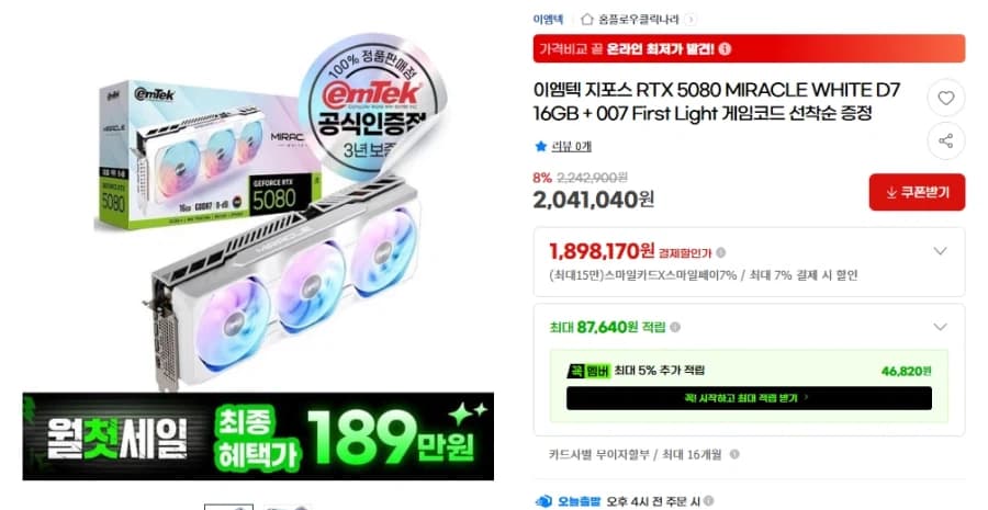 [지마켓] 이엠텍 지포스 RTX5080 미라클 화이트 / 1,901,17... (60)