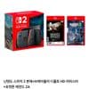 닌텐도 스위치 2 본체+브레이블리 디폴트 HD 리마스터+포켓몬 레전드 ZA