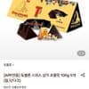 토블론 타이니 다크 100g 5개