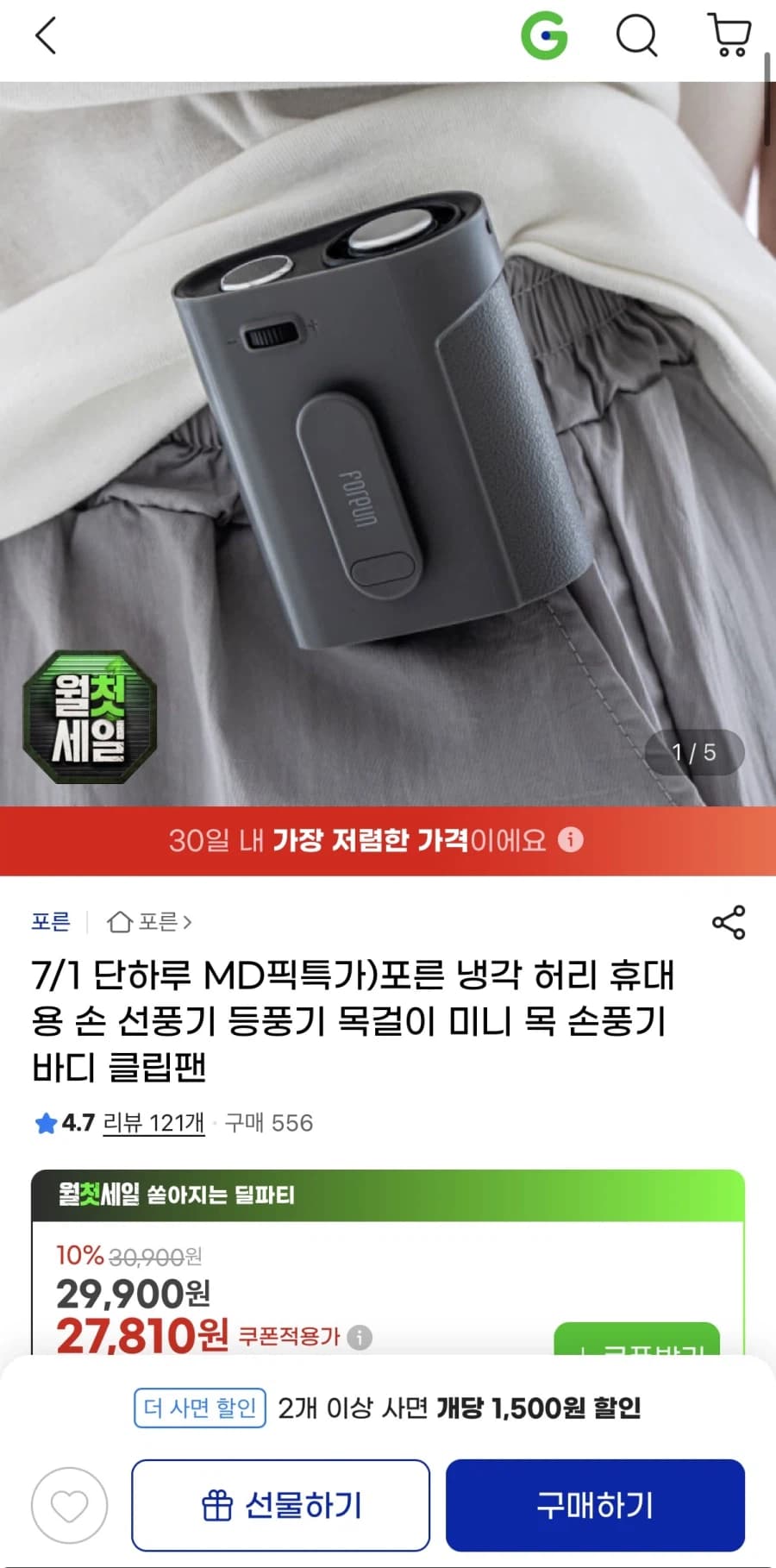 [지마켓] 냉각 허리 휴대용 선풍기 (27,810/무배)