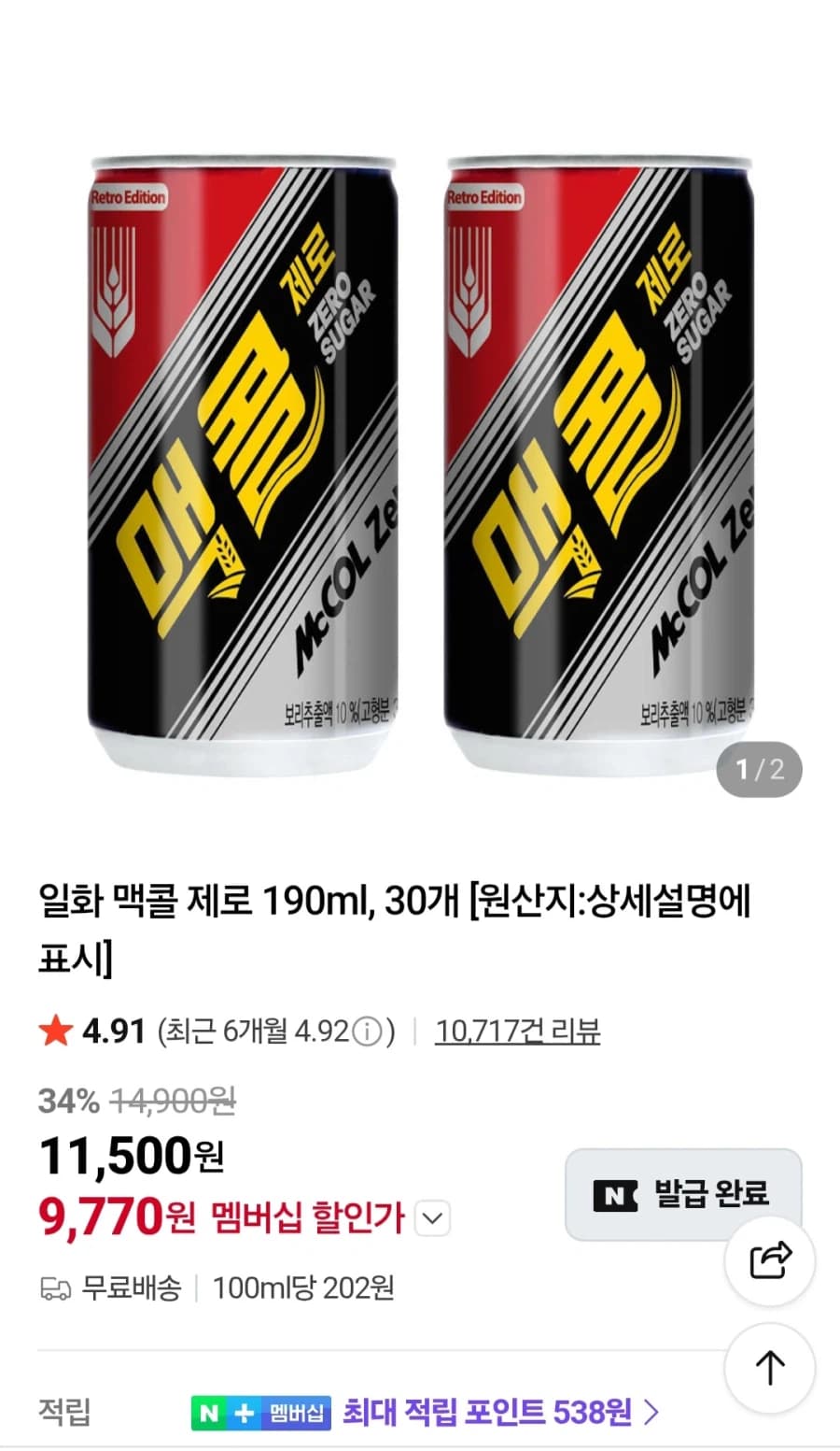 [네이버멤버십] 맥콜제로 190ml 30캔 (9,770원/무료) (3)