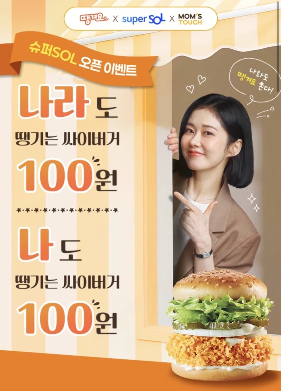 [땡겨요](신한SOL)매일 10시 선착순 맘스터치 5900원 쿠폰(7/1... (21)