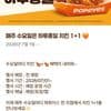 파파이스 매주 수요일은 하루종일 치킨 1+1