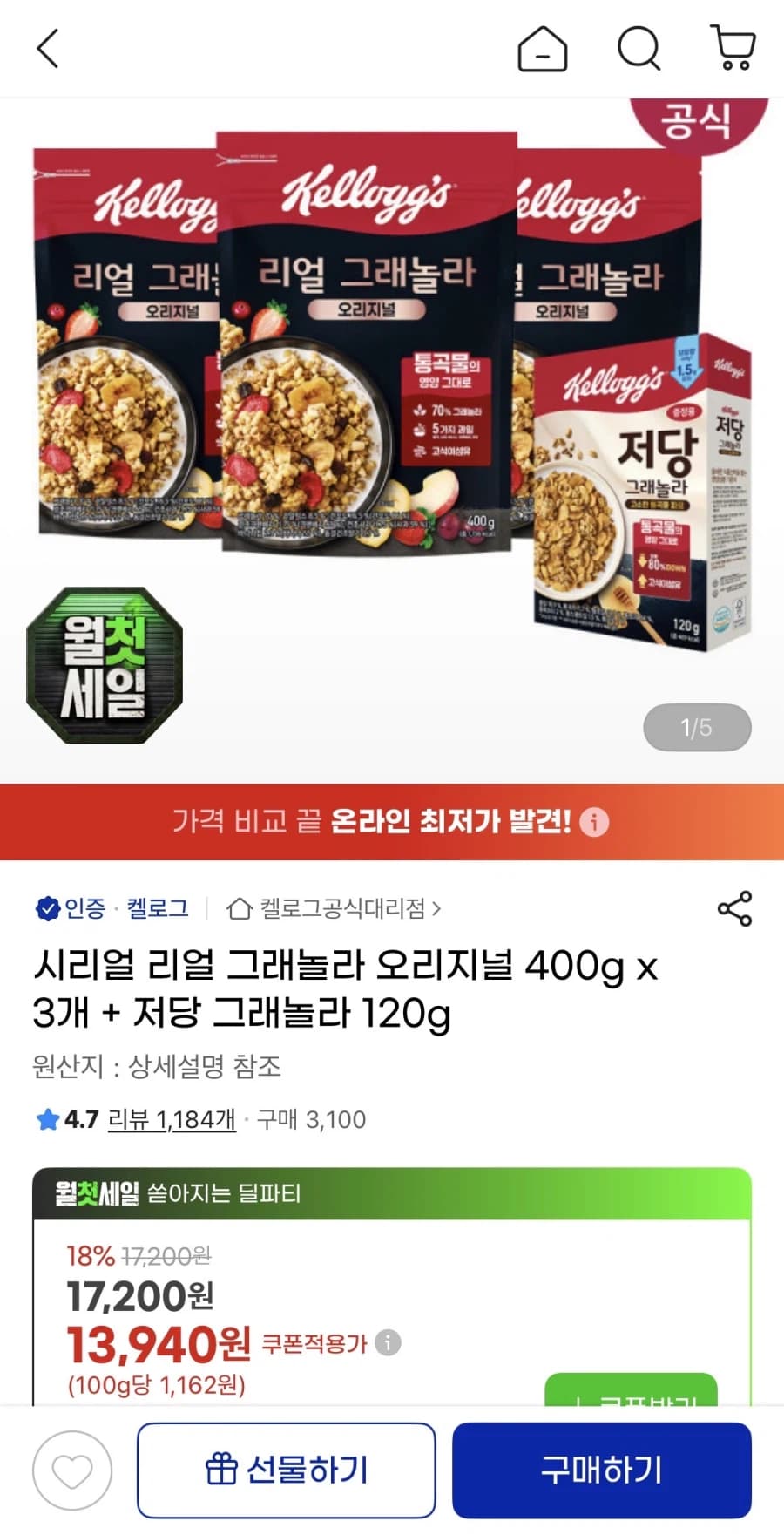 [지마켓] 그래놀라 씨리얼 400g 3개+저당 그래놀라 (13,940원/... (16)