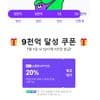 네멤) 넾다세일 9천억 돌파기념 1만이상 20% 쿠폰