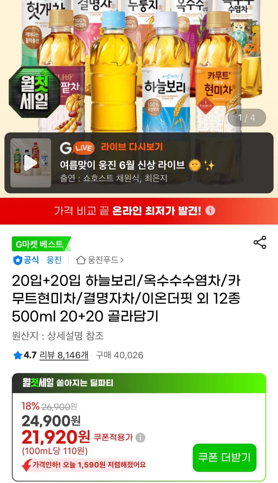 [지마켓] 하늘보리 외 12종 500ml 20개+20개 (카드20,390... (5)