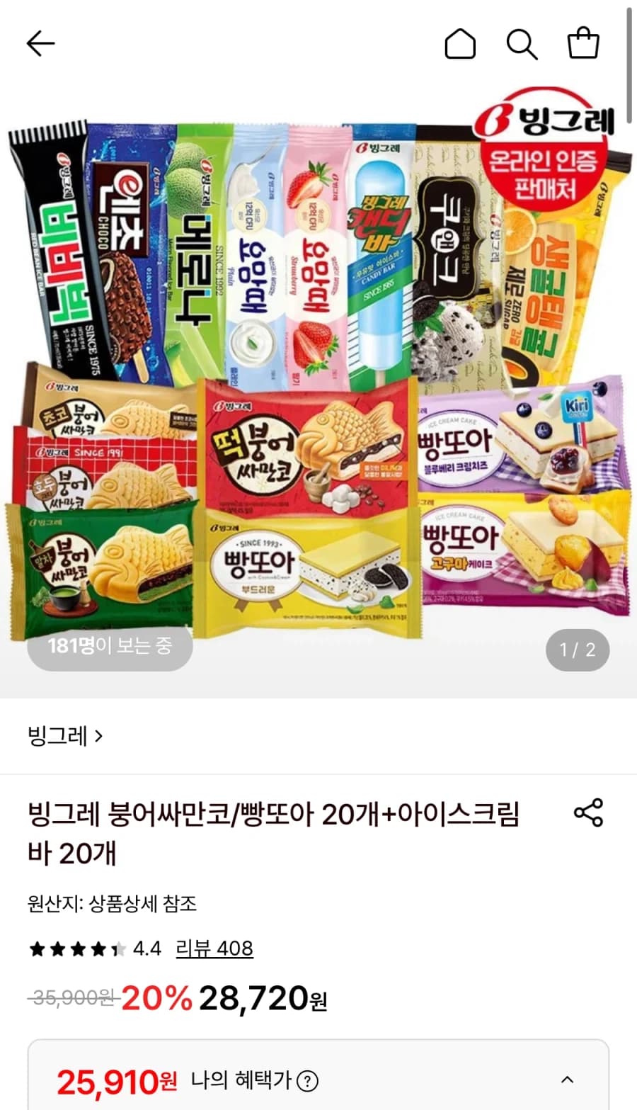 [롯데온]빙그레 붕어싸만코/빵또아 20개+아이스크림바 20개(25,910... (13)