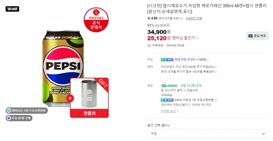 [네이버]펩시 제로카페인 355ml x 48캔+캔쿨러(25,120원/무료... (17)