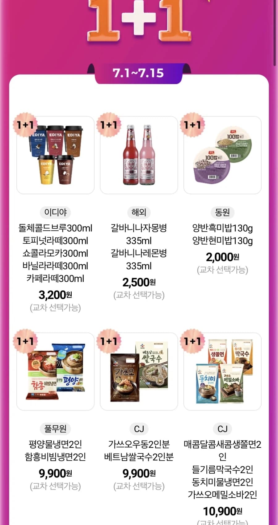 [CU편의점] 7월 슈퍼 세일 & 주요 할인 행사 (7/1~31) (5)
