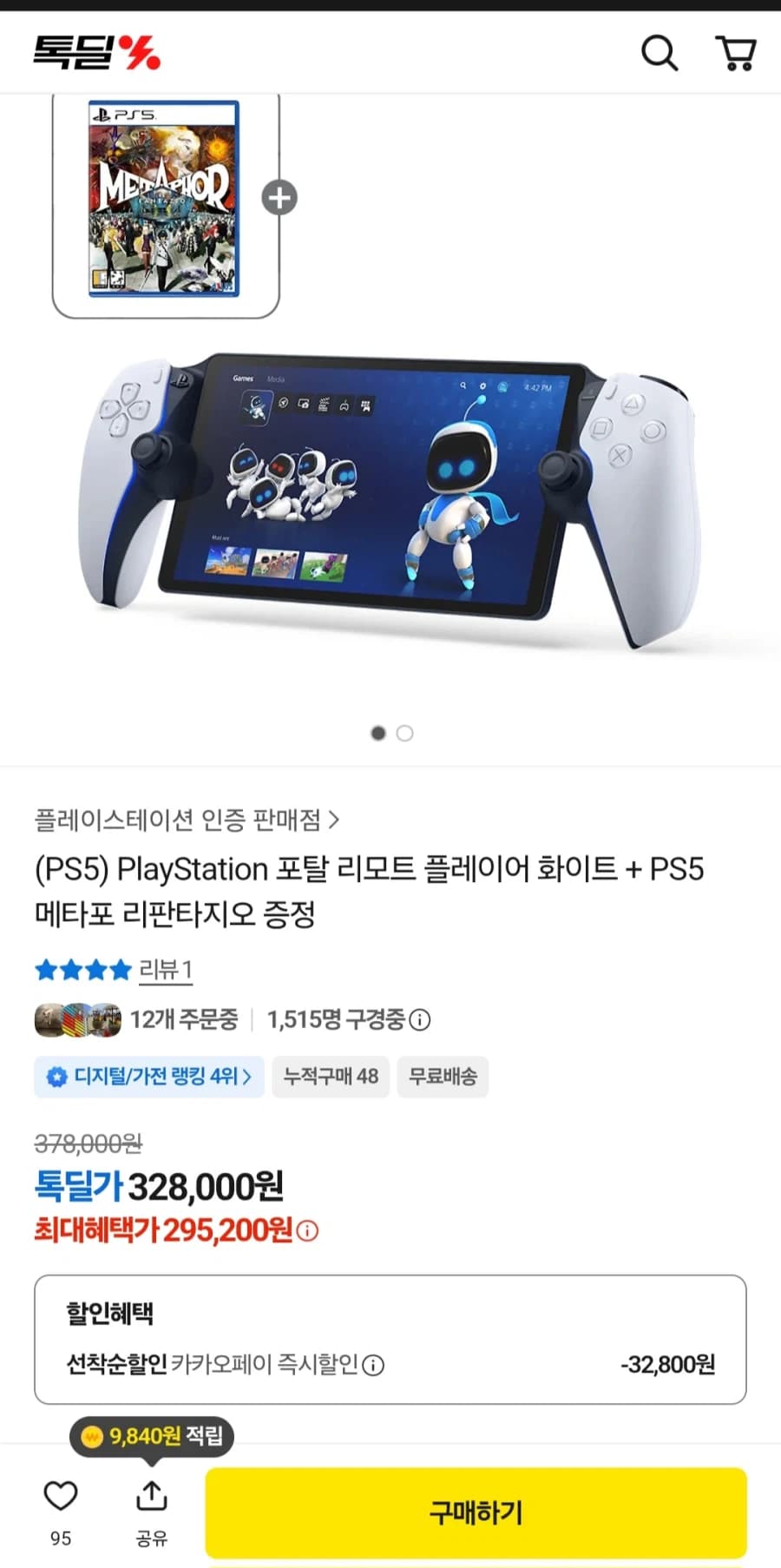 [카카오톡]PS 포탈 화이트 + PS5 메타포 리판타지오 (295,200... (20)