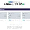 네멤, ~7.5) 00시 넾다세일 선착순 쿠폰 6개