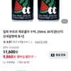 부르르 제로콜라 수박, 250ml, 30개