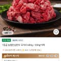 타임딜 1등급 농협안심한우 국거리 600g (18,700원/무료)