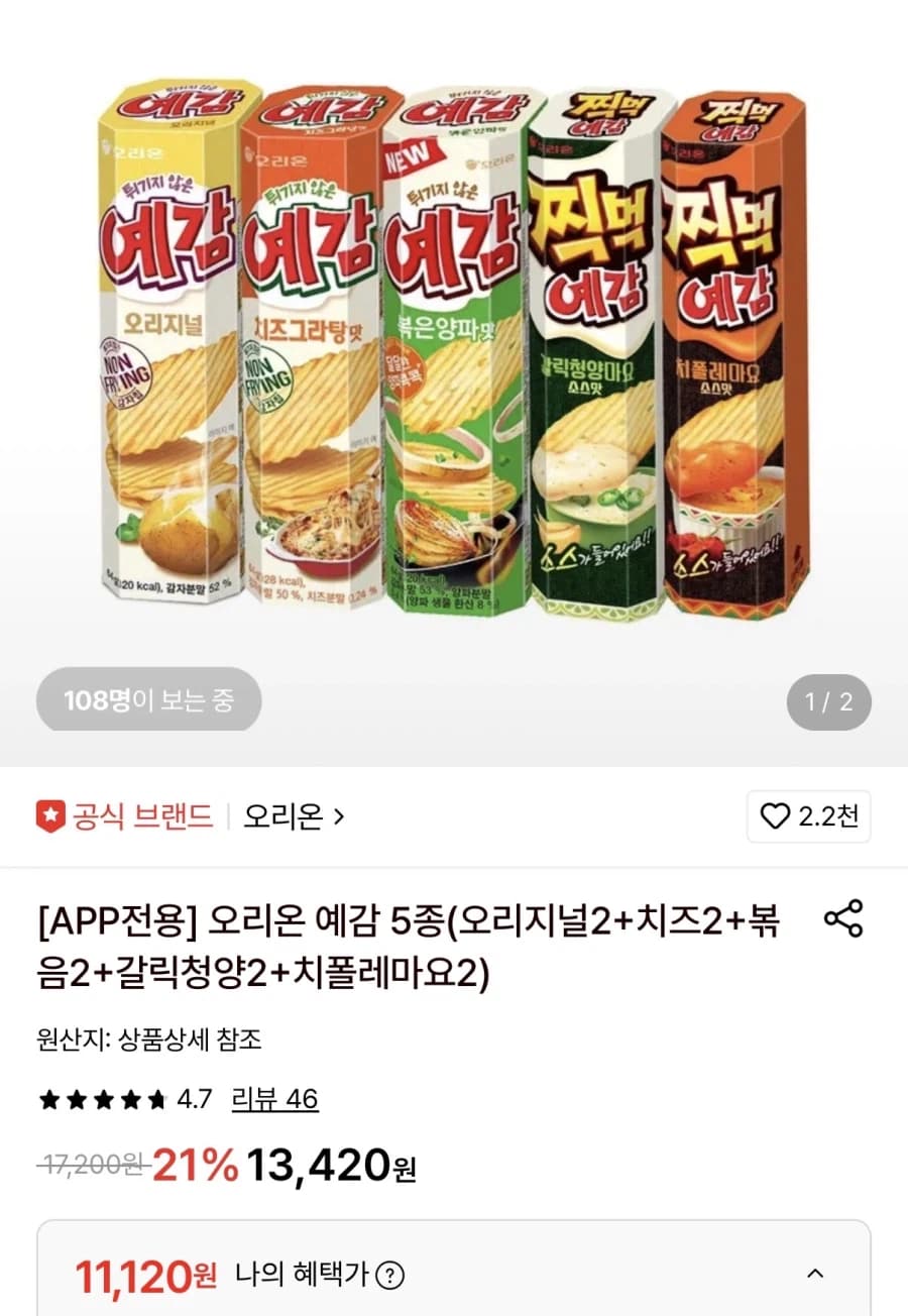 [롯데온] 오리온 예감 5종 세트(총 10개) (11,490원/무료) (6)