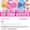 [홈앤쇼핑]피죤 섬유유연제 4.21L 4개 + 200ml 증정 (24,210원 / 무료)