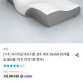 [오늘의집]1+1 프리미엄 메모리폼 경추 베개 38x58 (34,900원/무료)