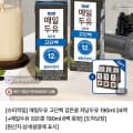 [네이버]매일두유 고단백 검은콩 저당두유 190ml 24팩 (+검은콩 190ml 6팩 증정) (16,060원/무료)