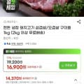 [지마켓]한돈 냉장 돼지고기 오겹살/삼겹살 구이용 1kg (16,900원/2kg이상 무료배송)