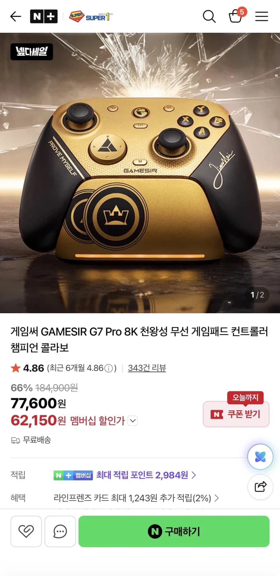 [네이버] GAMESIR G7 Pro 8K 무선 게임패드 / 62,150... (18)