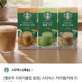 [카카오]스타벅스 카라멜/카페라떼 2종 총 4박스+리유저블컵 (17,900원/무배)