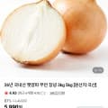 [네이버]26년 국내산 햇양파 중 1.5kg (1,410원/네멤무료)