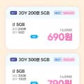 [조이엠]역대가 690원 SK망 200분 50건 5GB (690원/평생) 그외 다수