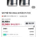 [네이버]맥콜제로 250ml x 60개 (네멤 22,240원/무료)