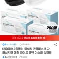 [G마켓]3중필터 일회용 덴탈마스크 대형 200매 (9,600원/무료)